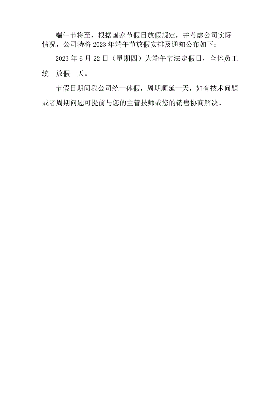 2023年医院端午节放假通知 3份.docx_第2页