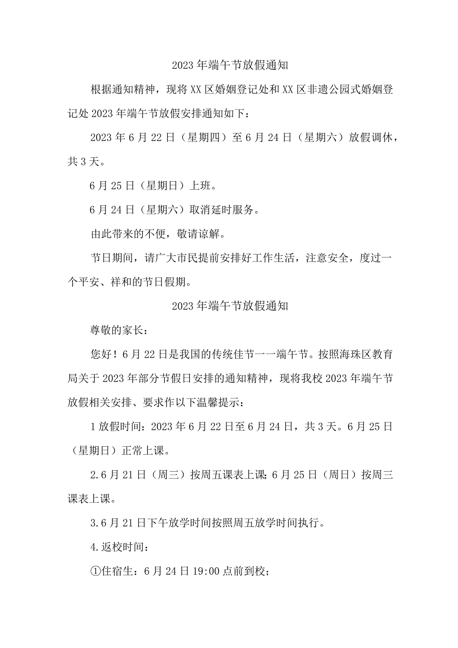 2023年企业《端午节》放假通知 汇编7份.docx_第1页