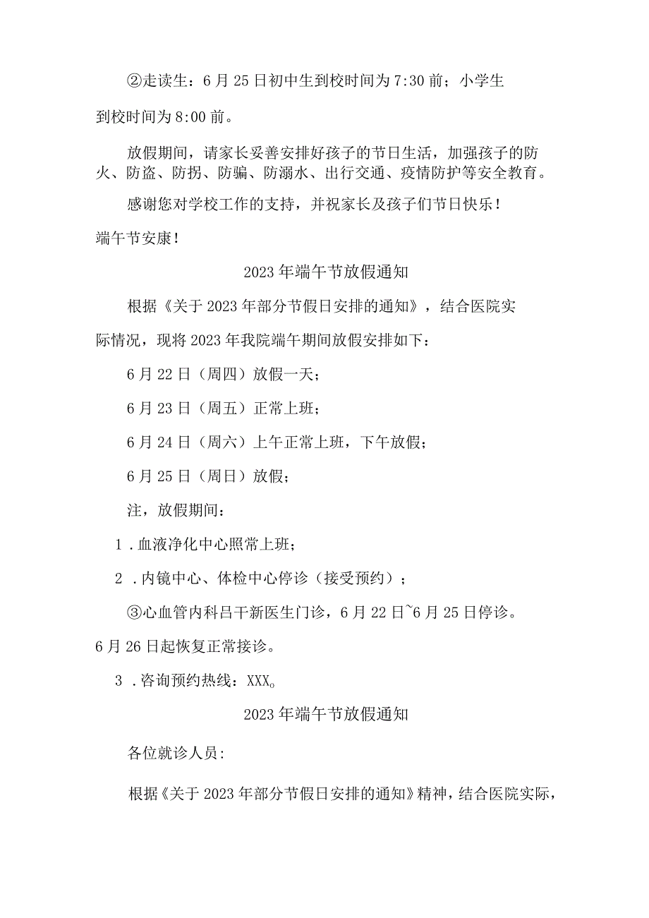 2023年企业《端午节》放假通知 汇编7份.docx_第2页