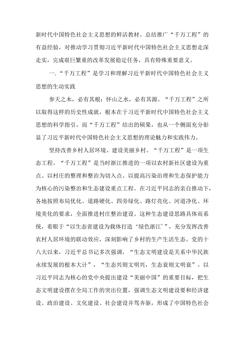 2023年浙江千万工程经验专题学习党课讲稿材料共6篇.docx_第2页