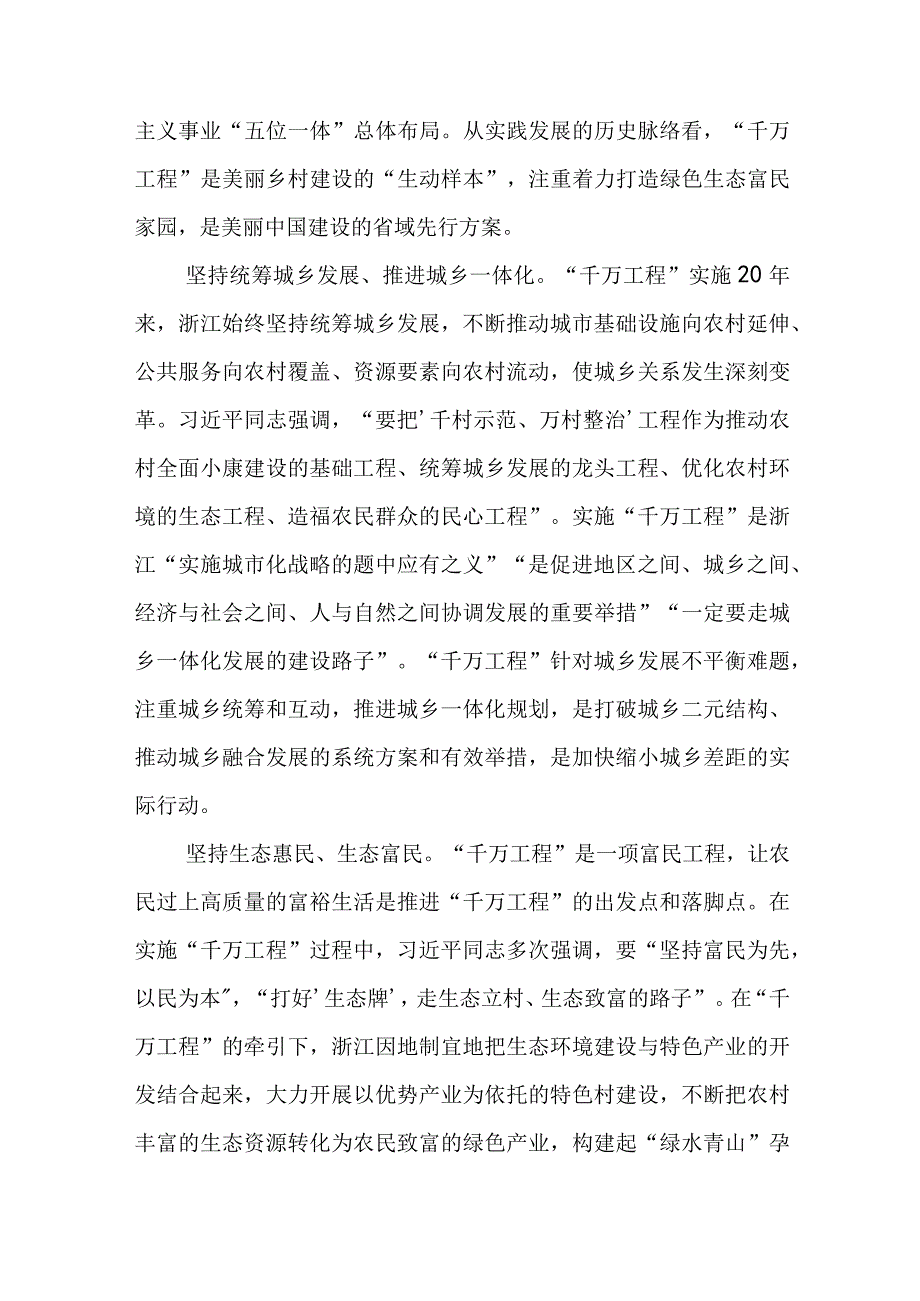 2023年浙江千万工程经验专题学习党课讲稿材料共6篇.docx_第3页