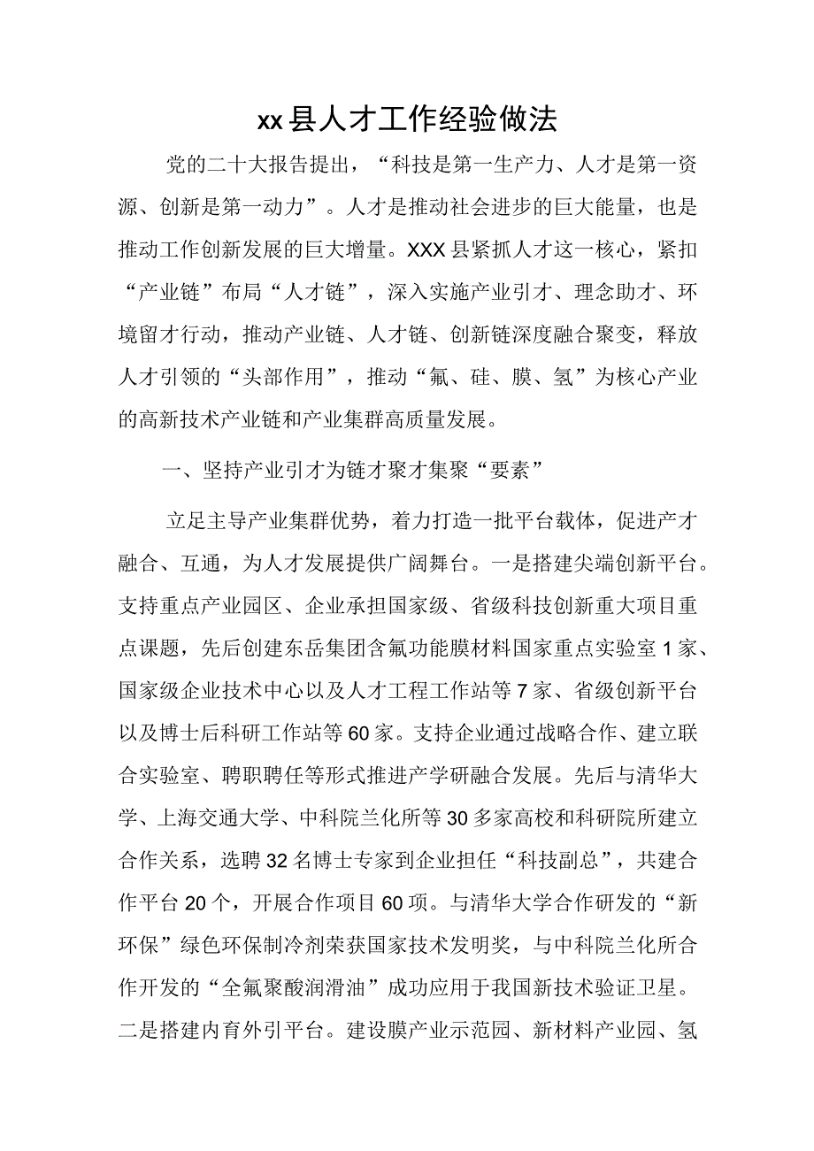 xx县人才工作经验做法.docx_第1页