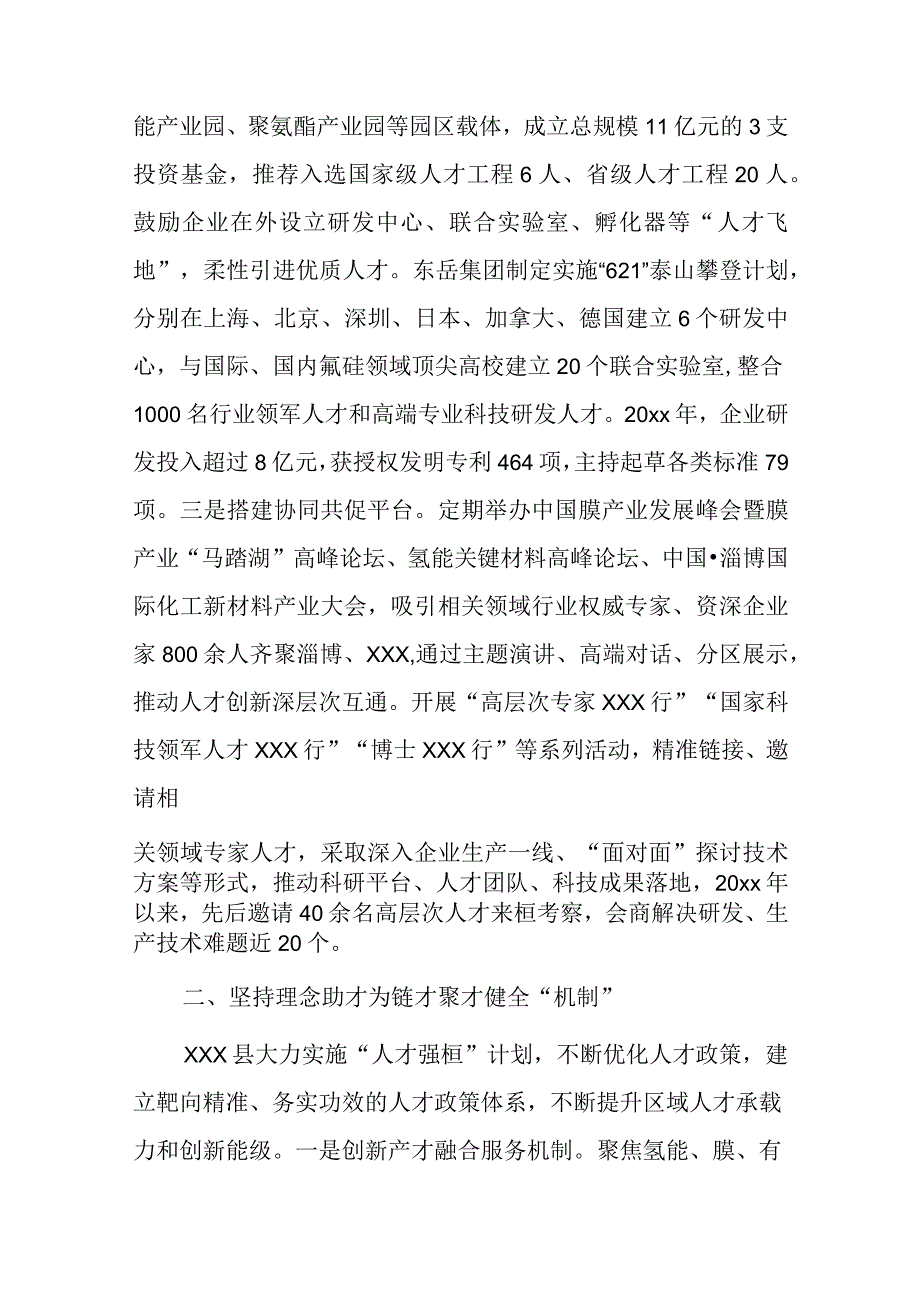 xx县人才工作经验做法.docx_第2页