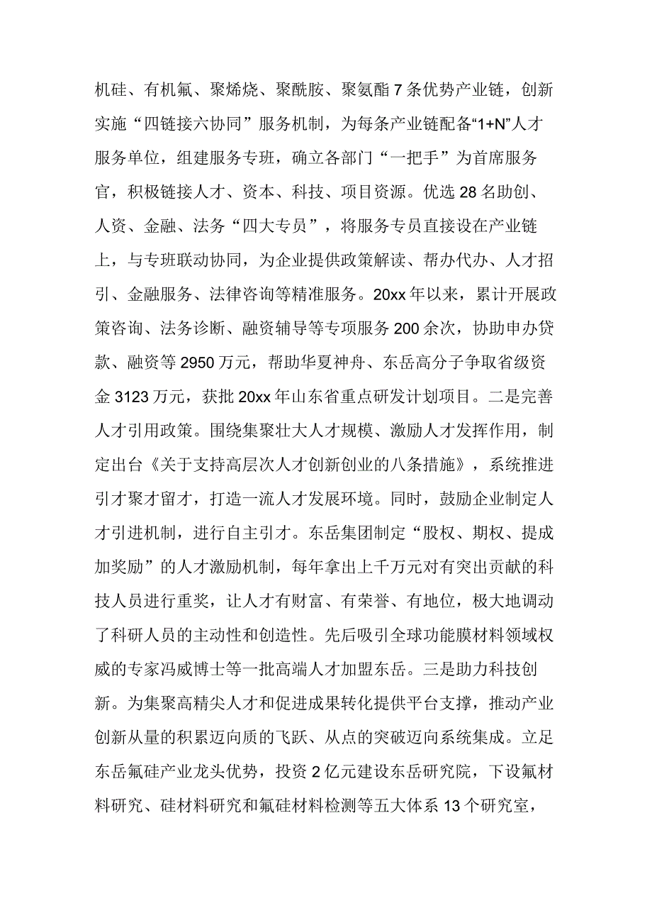 xx县人才工作经验做法.docx_第3页