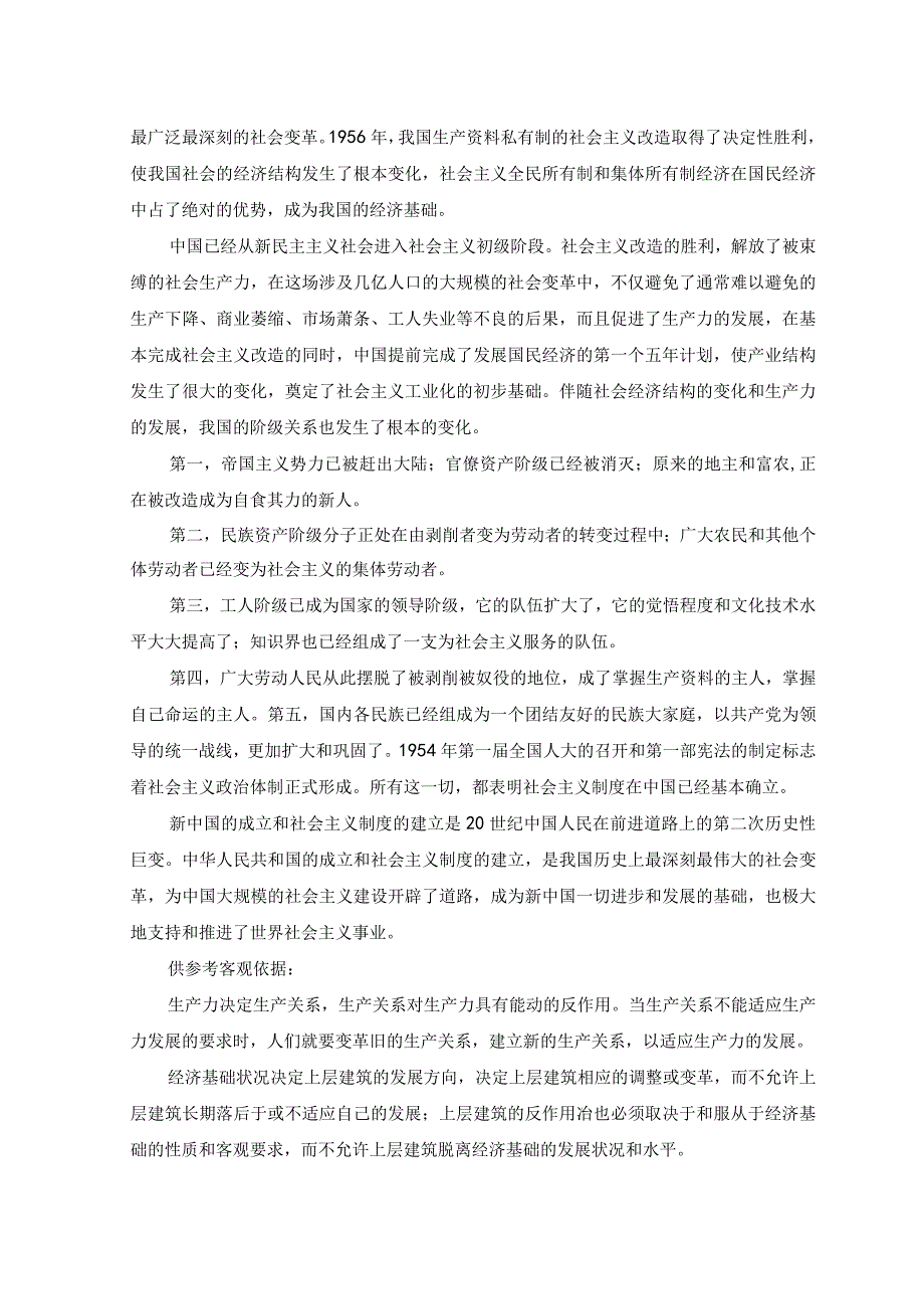 2023年春季国开电大思想道德修养与法律基础试卷2参考答案.docx_第3页