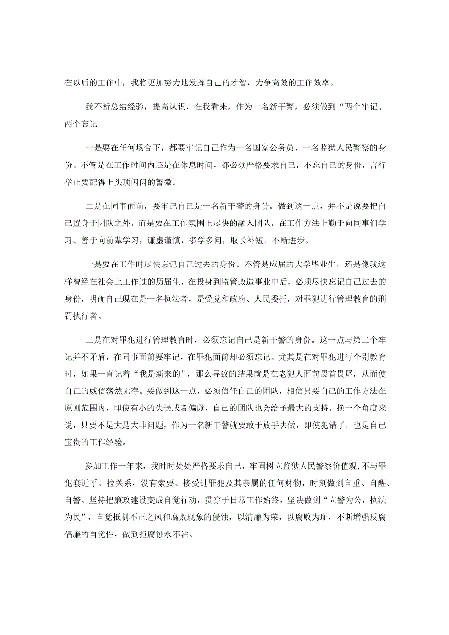 6篇监狱人民警察述职述廉报告集合.docx_第3页