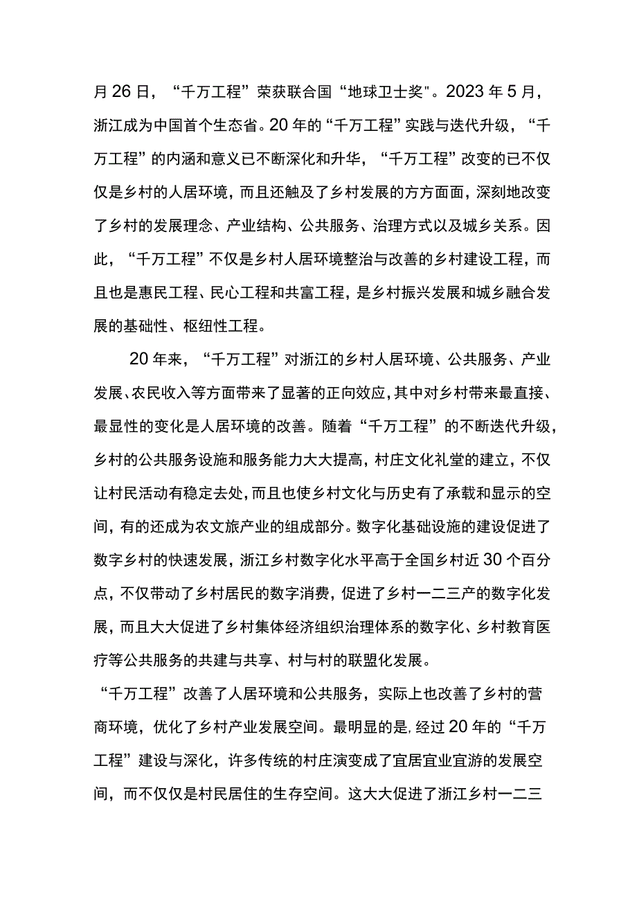 2023年学习浙江千万工程经验案例发言材料五篇.docx_第2页