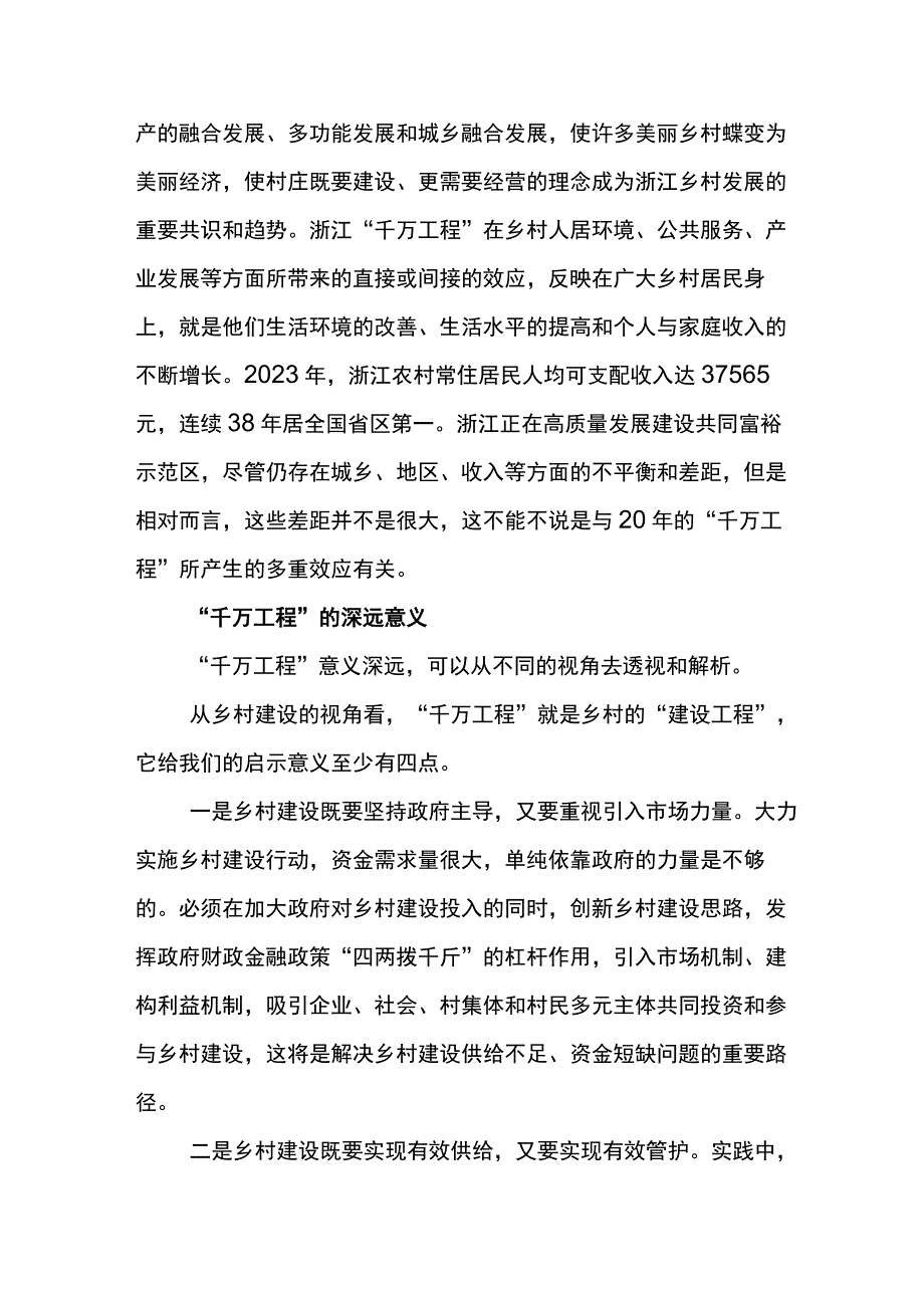 2023年学习浙江千万工程经验案例发言材料五篇.docx_第3页