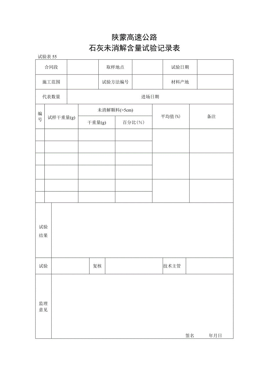 551工程文档范本.docx_第1页