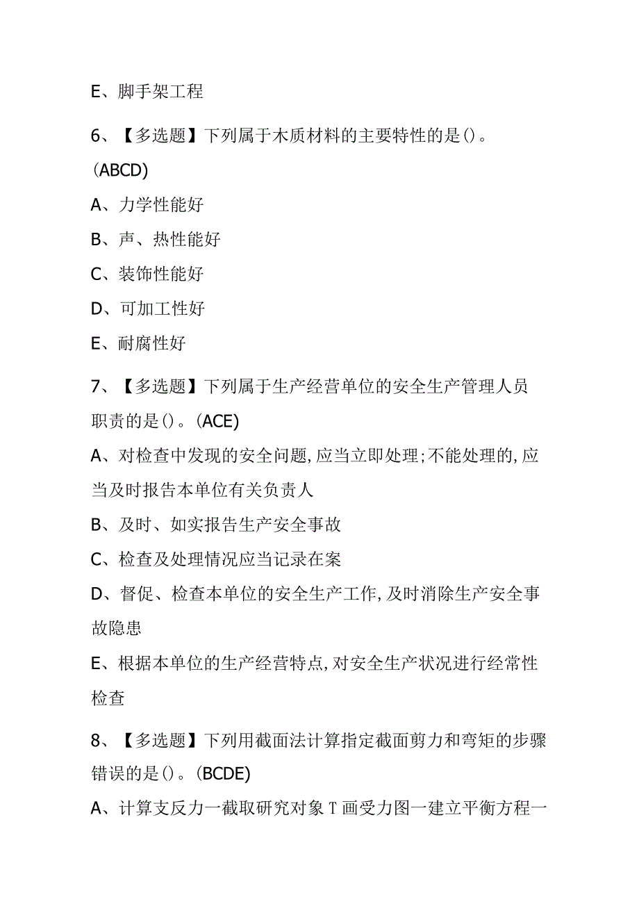 2023年河南质量员装饰方向通用基础考试内部全考点题库附答案.docx_第3页