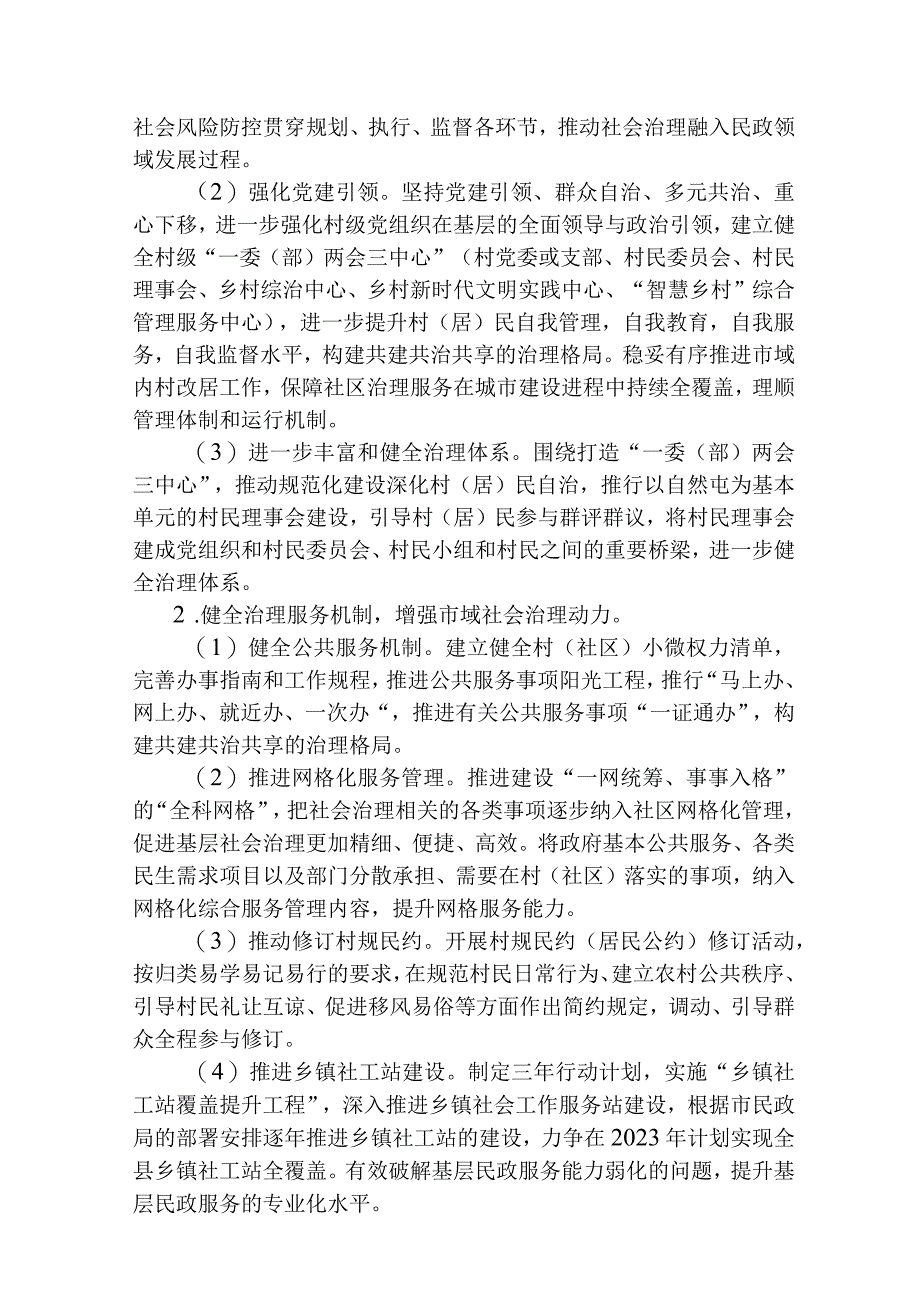 xxx县民政局推进市域社会治理现代化试点工作实施方案.docx_第2页