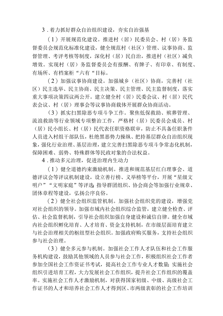 xxx县民政局推进市域社会治理现代化试点工作实施方案.docx_第3页