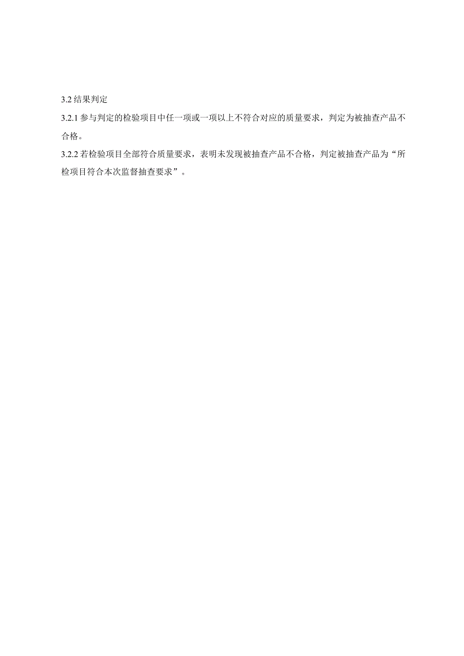 2023年长三角产品质量联动监督抽查实施细则防火门.docx_第2页