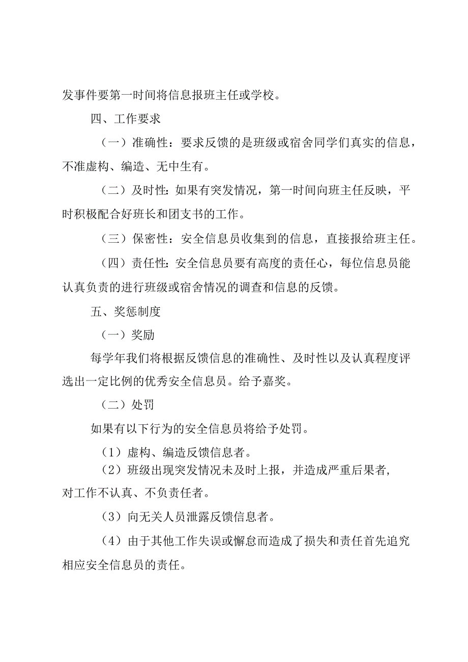 XX学校班级和宿舍学生安全信息员制度.docx_第3页