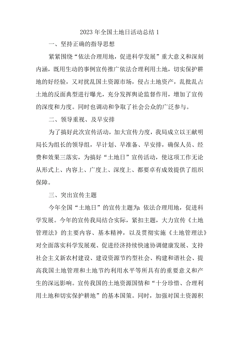 2023年全国土地日活动总结1.docx_第1页