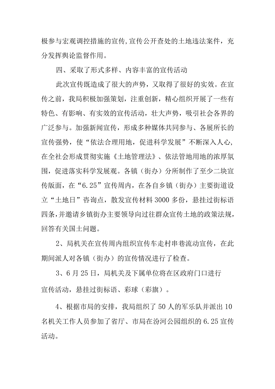 2023年全国土地日活动总结1.docx_第2页