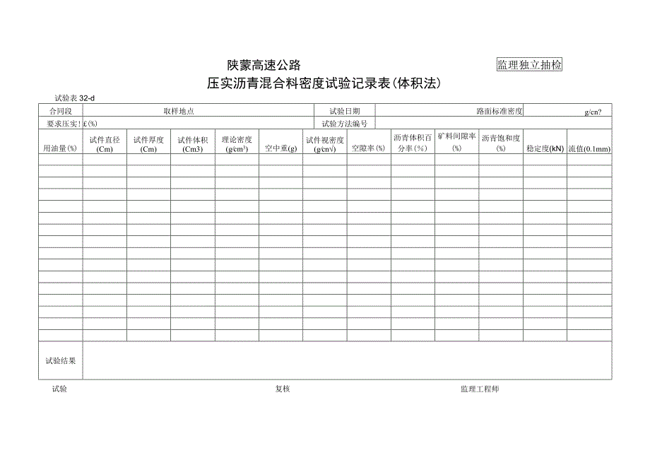 32d工程文档范本.docx_第1页