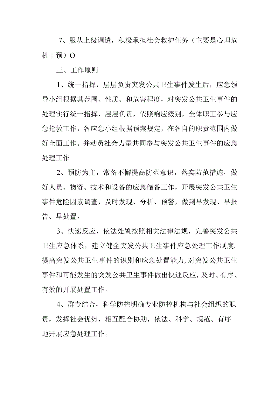 2023医院卫生院突发公共卫生事件应急预案.docx_第3页