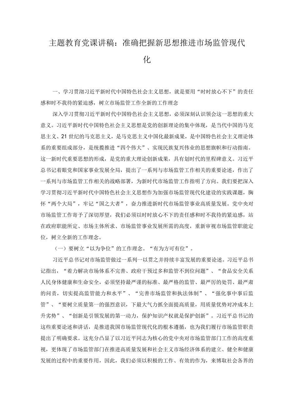 2篇2023年主题教育发言提纲：以学促干重实践 以学正风抓整改.docx_第3页