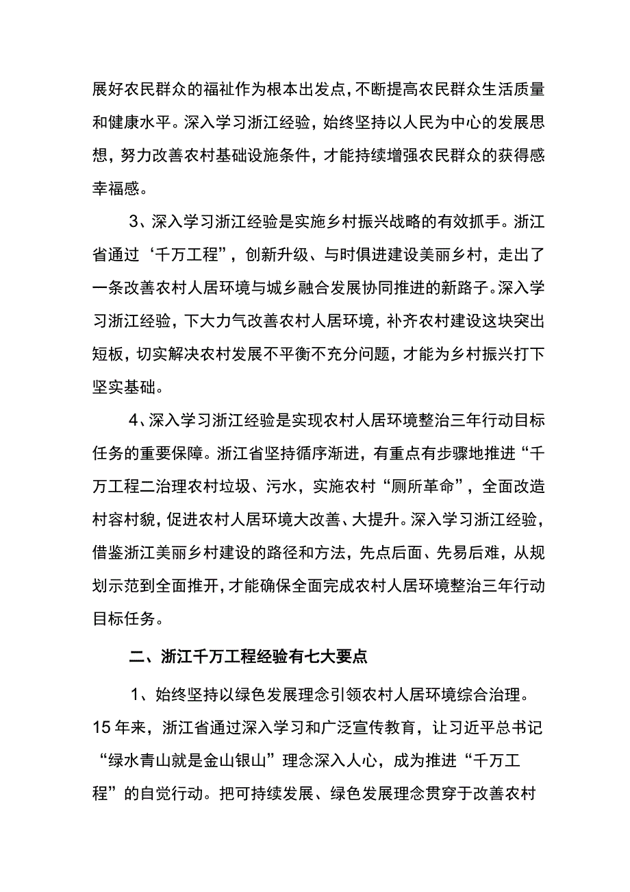 2023年千村示范万村整治工程经验专题学习研讨交流材料7篇.docx_第2页