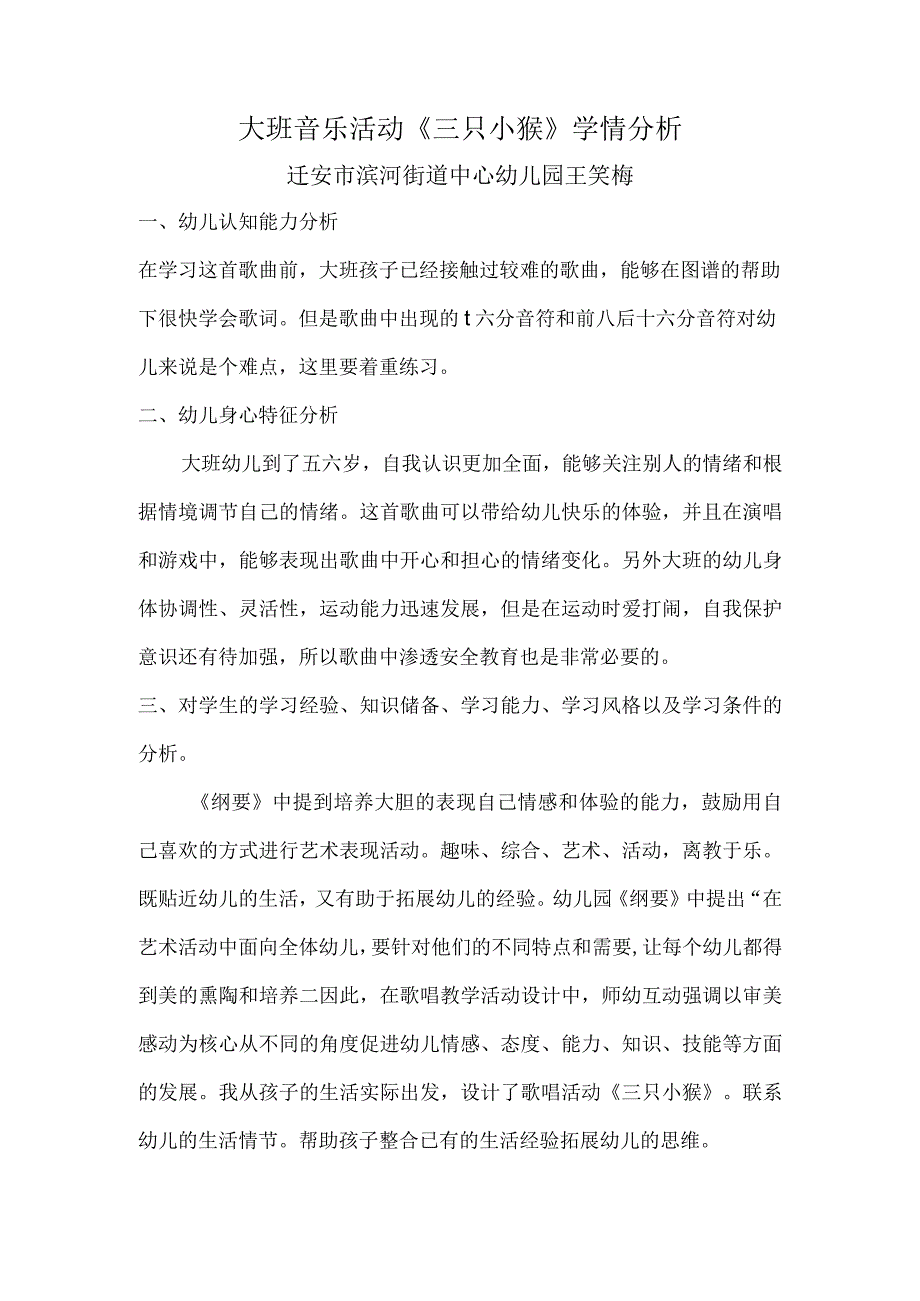 J1技术支持学情分方案幼儿音乐1.docx_第1页