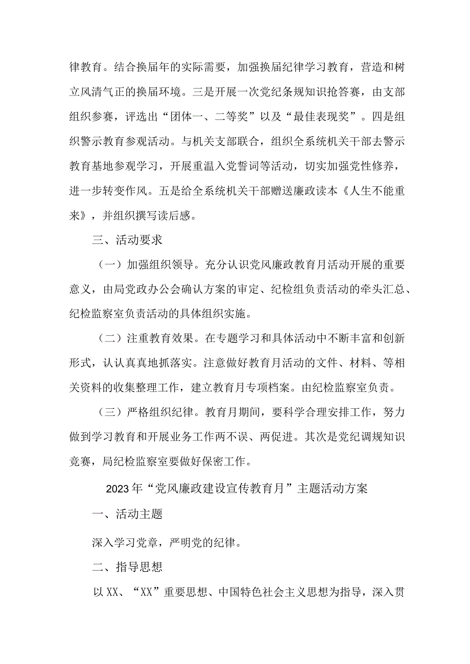 2023年街道社区开展党风廉政建设宣传教育月主题活动方案汇编7份.docx_第2页