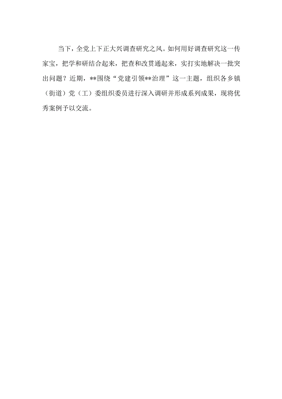 9篇2023年关于主题教育基层调研报告.docx_第2页