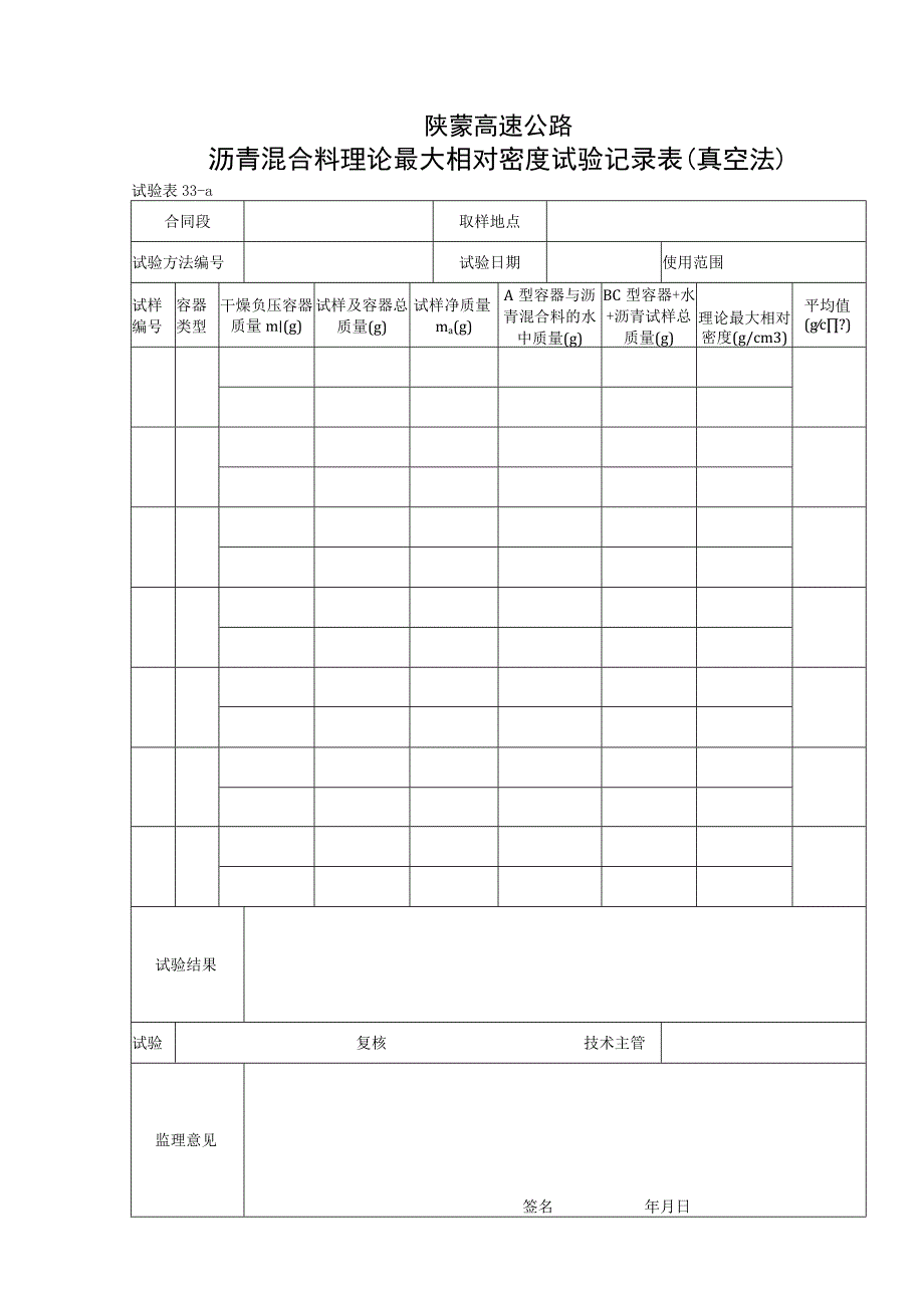 33a1工程文档范本.docx_第1页