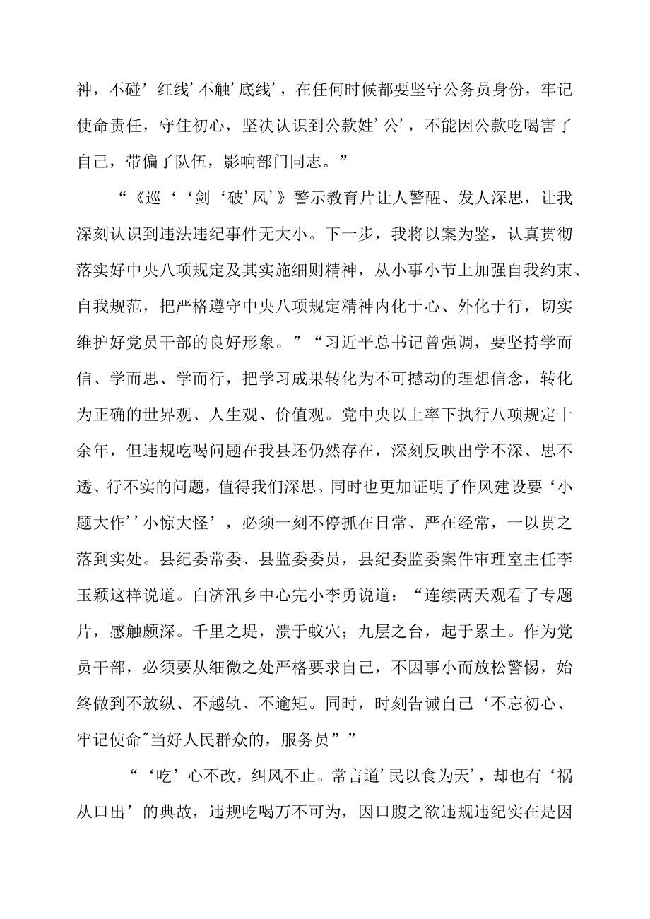 2023年《巡剑破风》警示教育片心得体会.docx_第2页