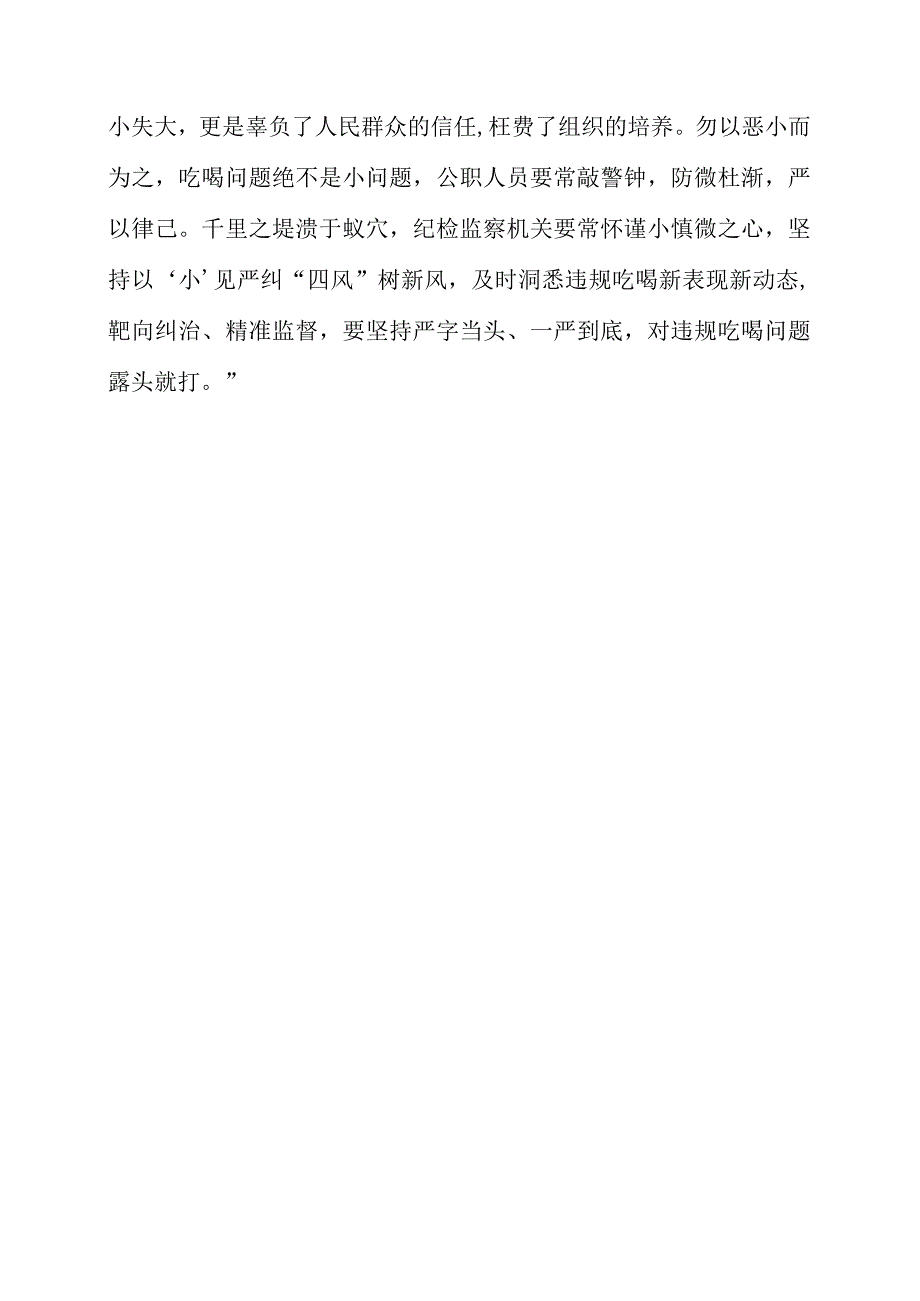 2023年《巡剑破风》警示教育片心得体会.docx_第3页