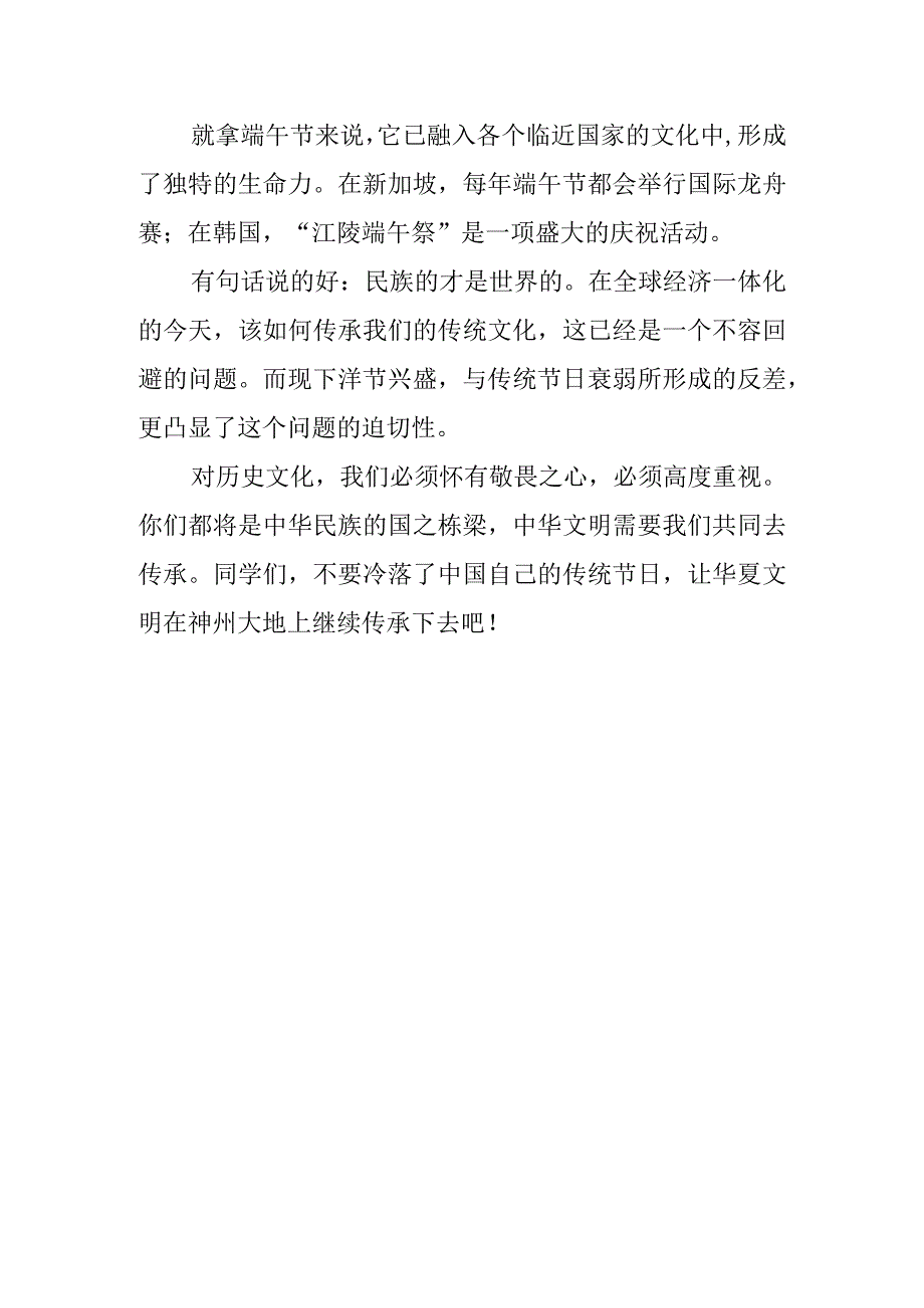 2023年端午节专题演讲致辞讲话材料5篇.docx_第3页