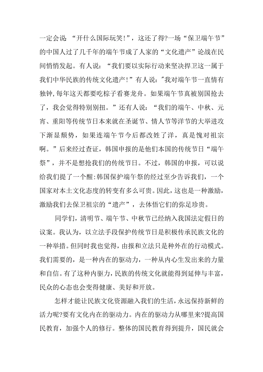 5篇2023年端午节演讲致辞讲话材料.docx_第2页