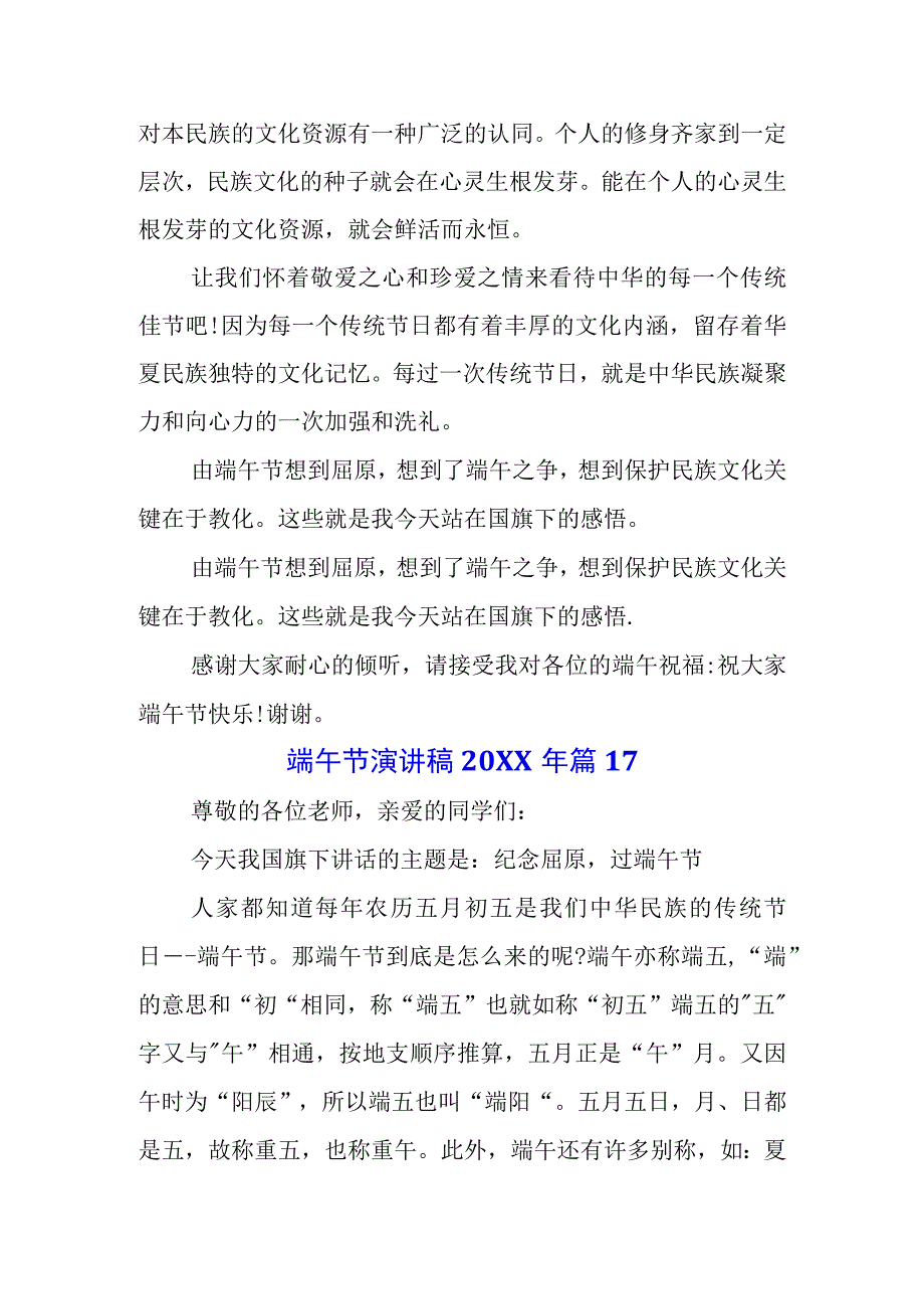 5篇2023年端午节演讲致辞讲话材料.docx_第3页