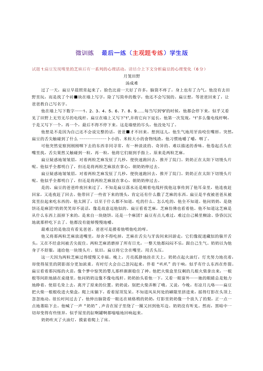 7微训练 最后一练主观专练打印版.docx_第1页