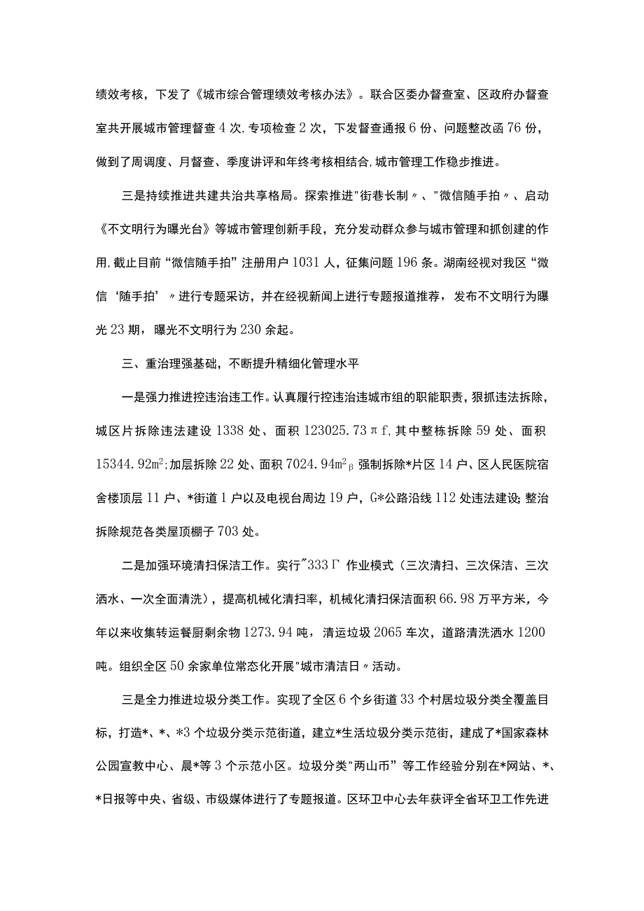 2023年上半年区城市管理工作总结.docx_第2页