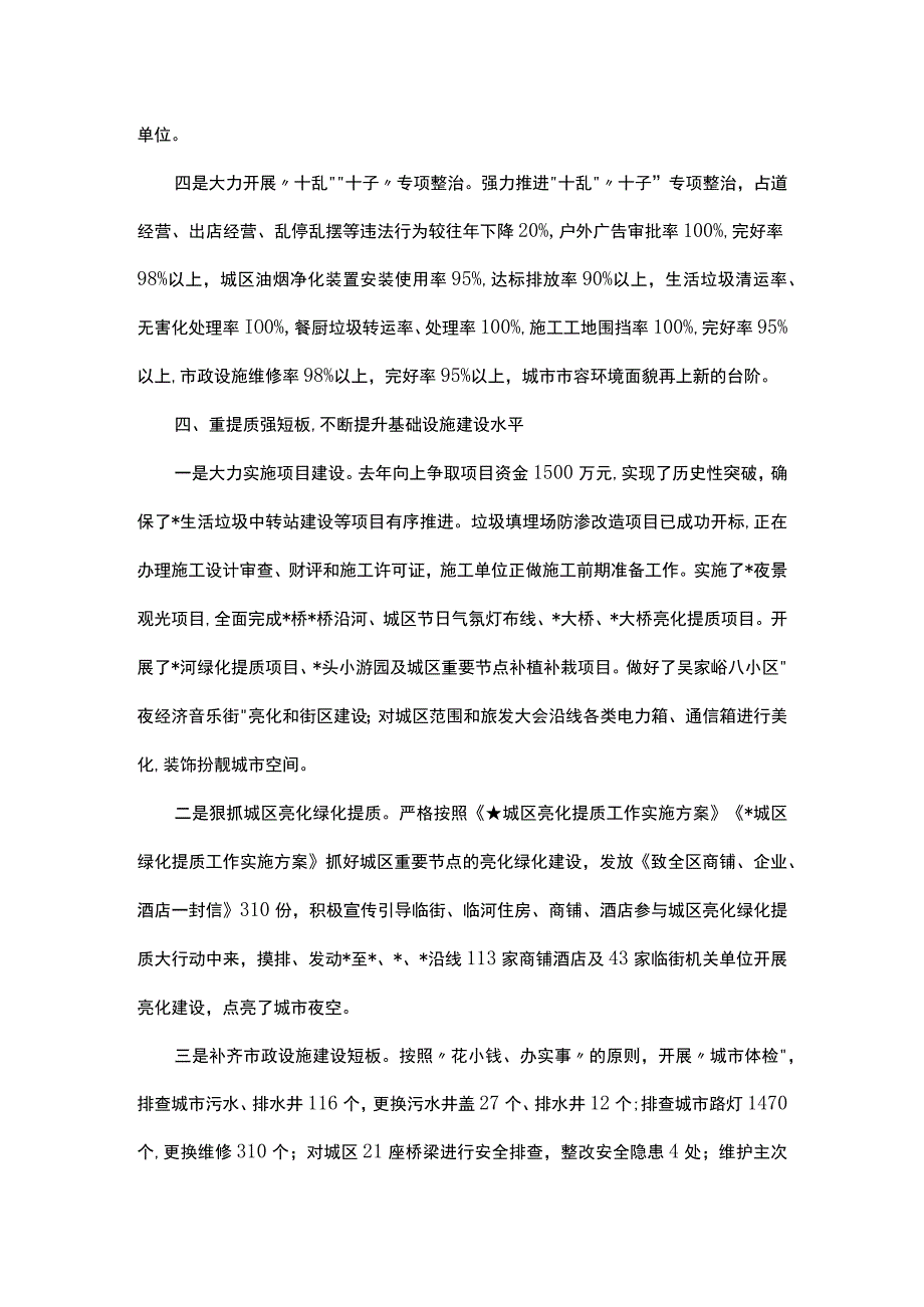 2023年上半年区城市管理工作总结.docx_第3页