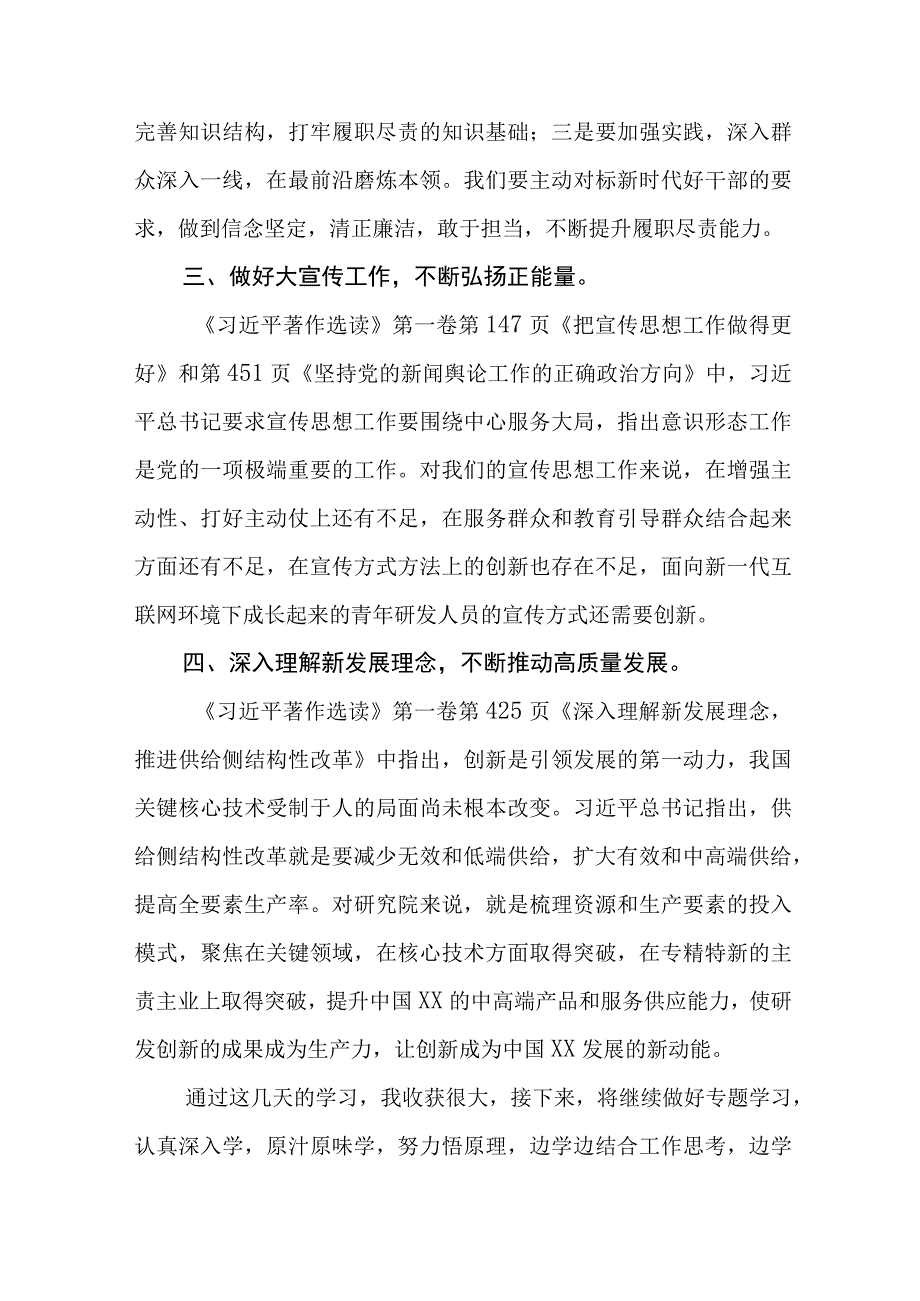 2023年主题教育读书班心得体会研讨发言稿最新精选版三篇.docx_第2页