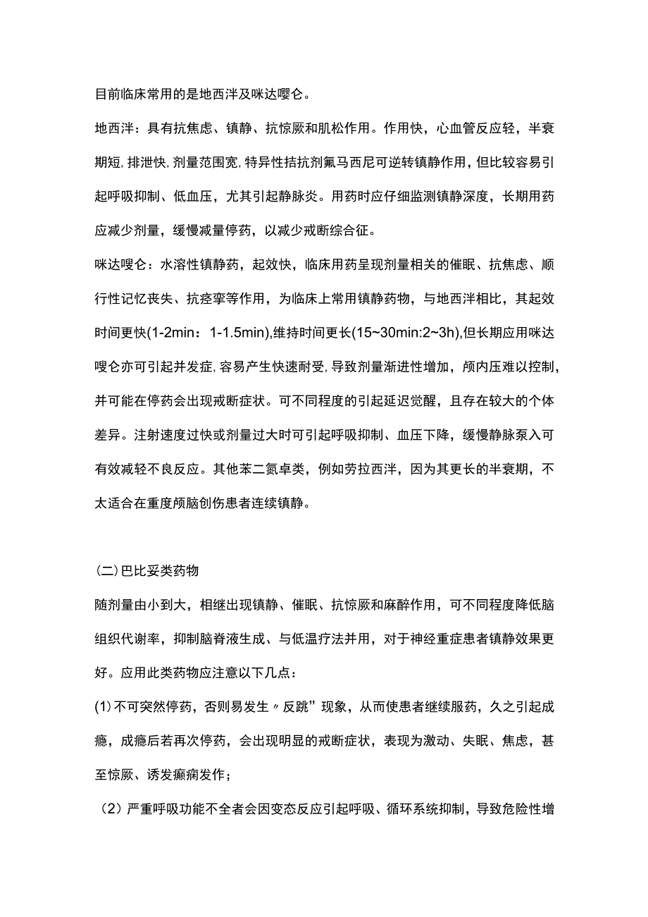 2023重症颅脑创伤的镇痛镇静.docx_第3页