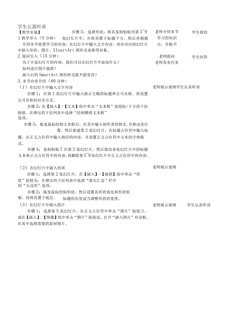 Office办公软件应用慕课版 教案 课题24补充幻灯片内容.docx_第2页