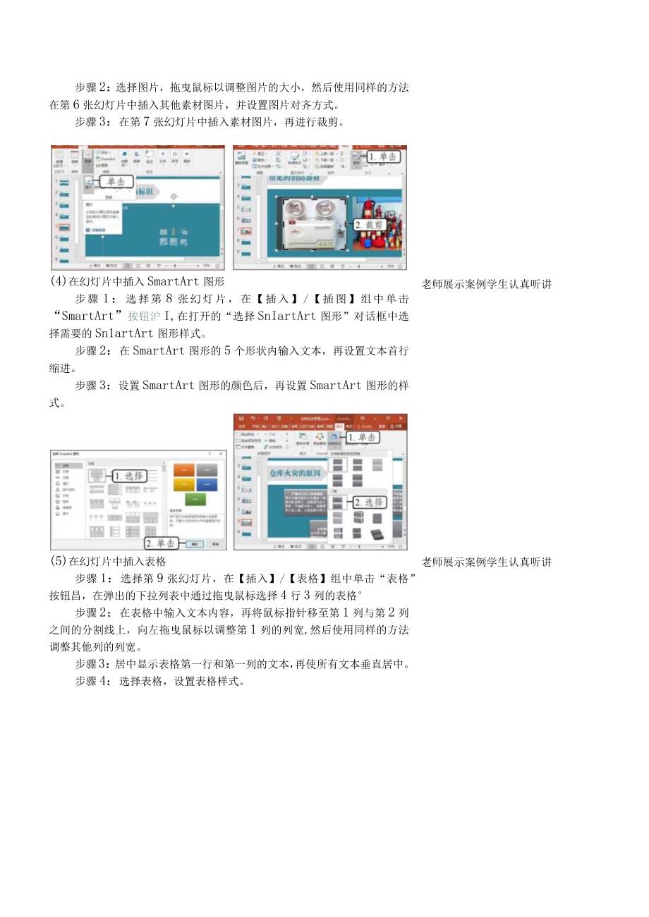 Office办公软件应用慕课版 教案 课题24补充幻灯片内容.docx_第3页