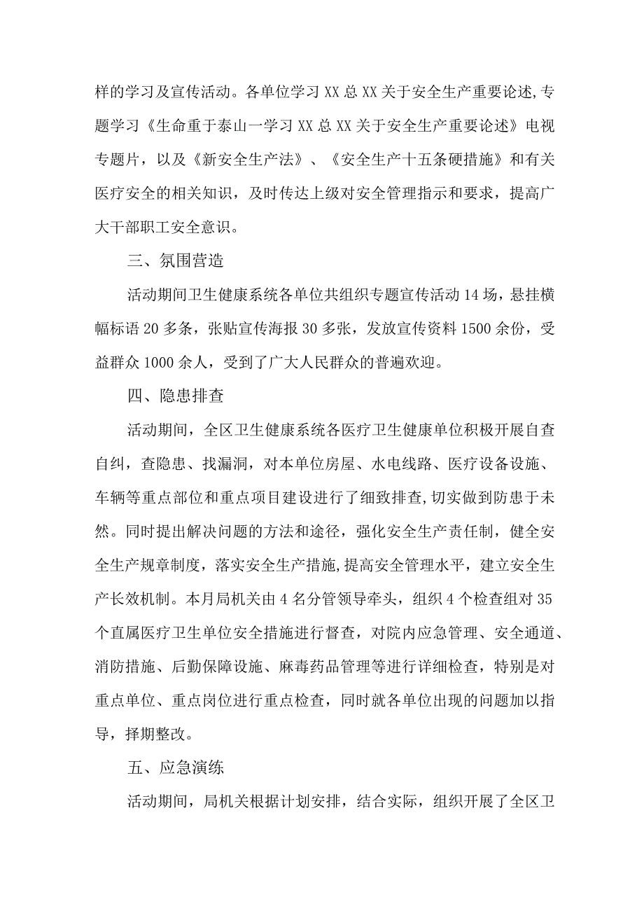 2023年儿科医院安全生产月活动总结 合计6份.docx_第2页