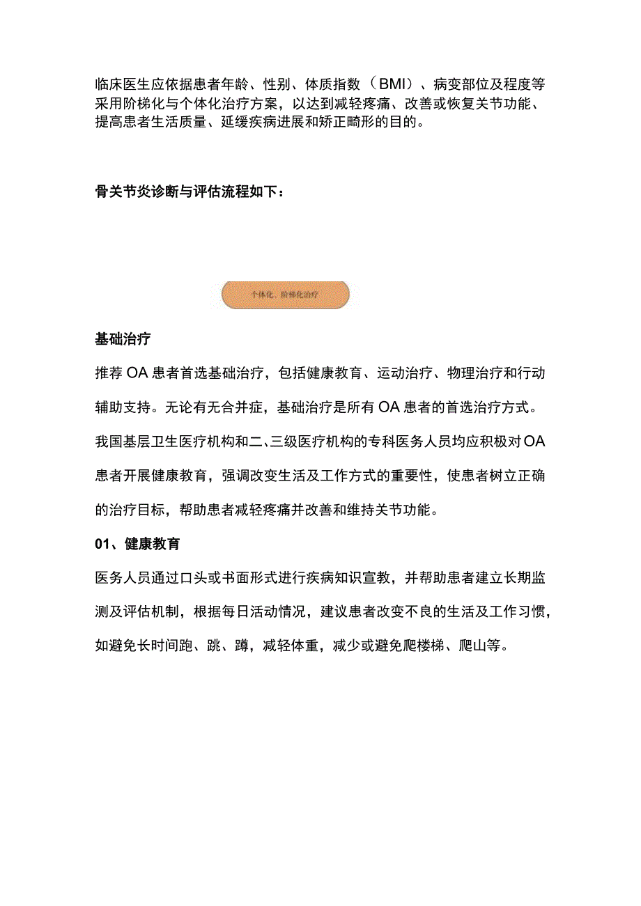 2023基层治疗骨关节炎治疗方案.docx_第3页