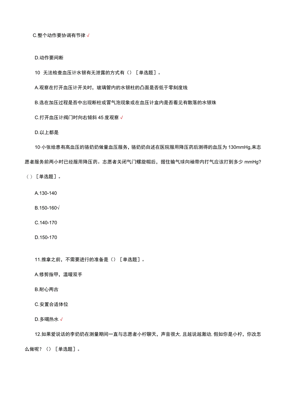 2023护理学院下乡讲技能理论考核试题.docx_第3页