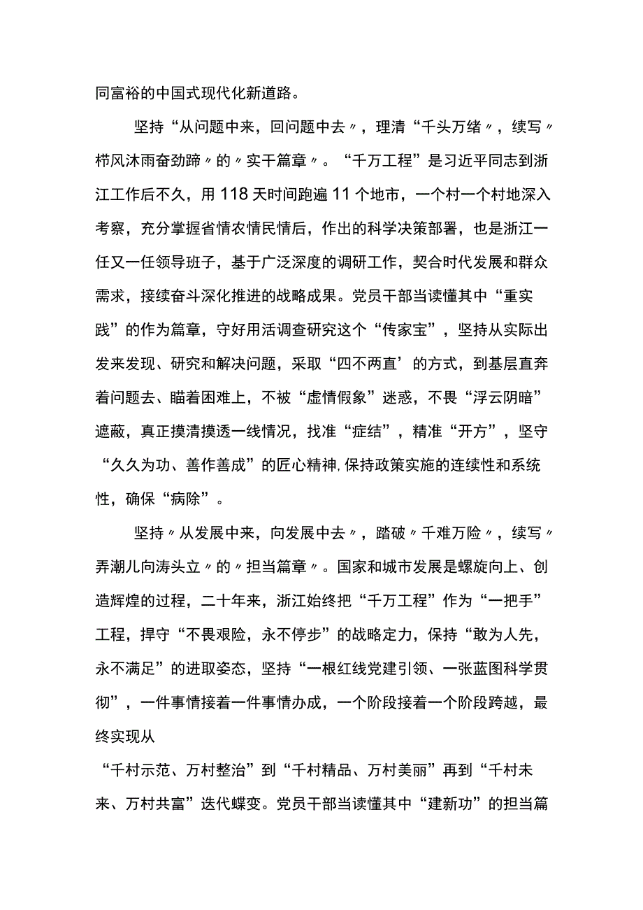 2023年学习千村示范万村整治工程经验专题学习研讨材料5篇.docx_第2页