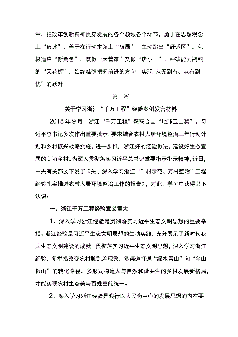 2023年学习千村示范万村整治工程经验专题学习研讨材料5篇.docx_第3页