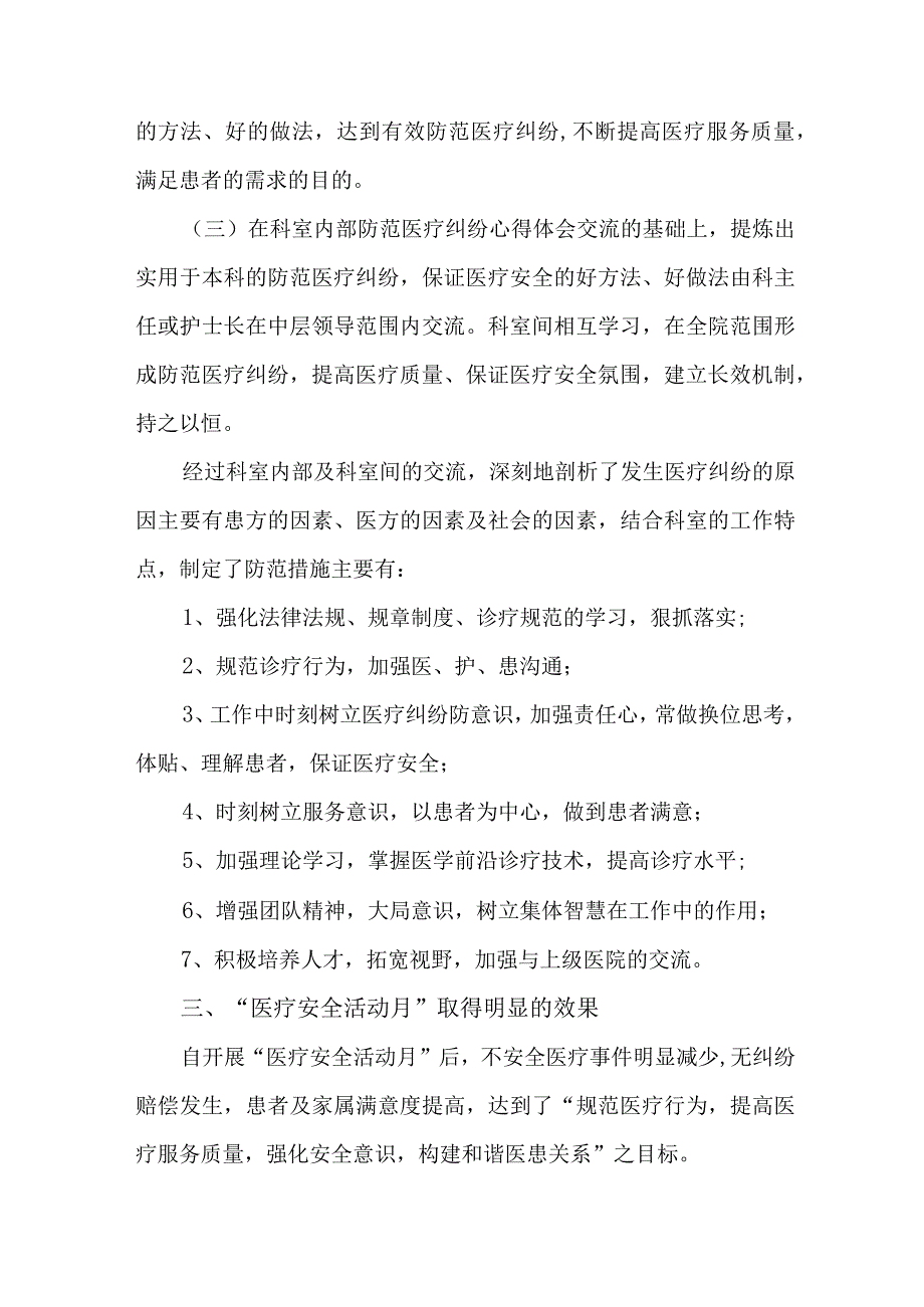 2023年卫生院安全生产月活动工作总结 合计4份.docx_第2页