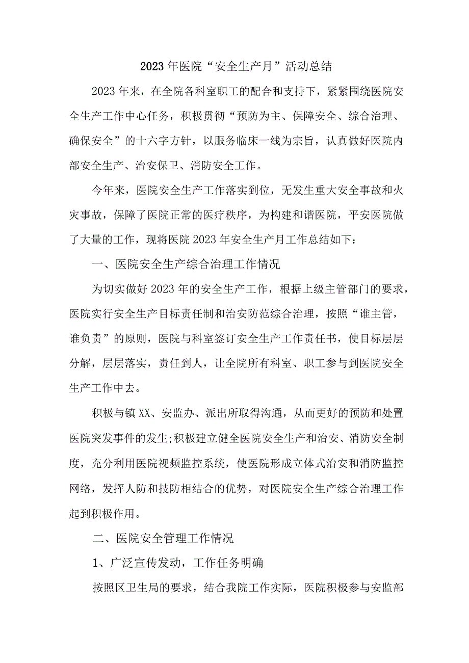 2023年卫生院安全生产月活动工作总结 合计4份.docx_第3页