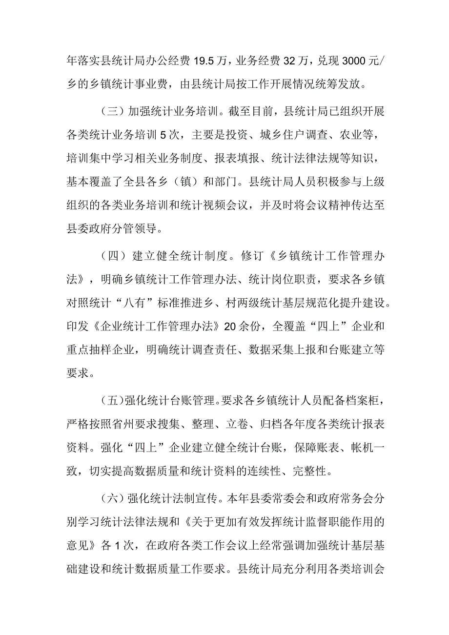 xxx县统计基层基础规范化建设提升工作落实情况报告.docx_第2页