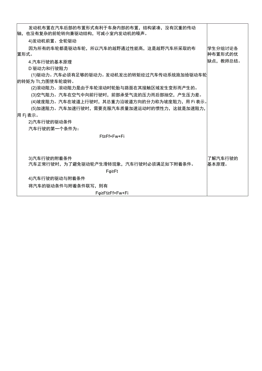 NO1汽车底盘结构认识教案 汽车车身诊断与修复.docx_第3页