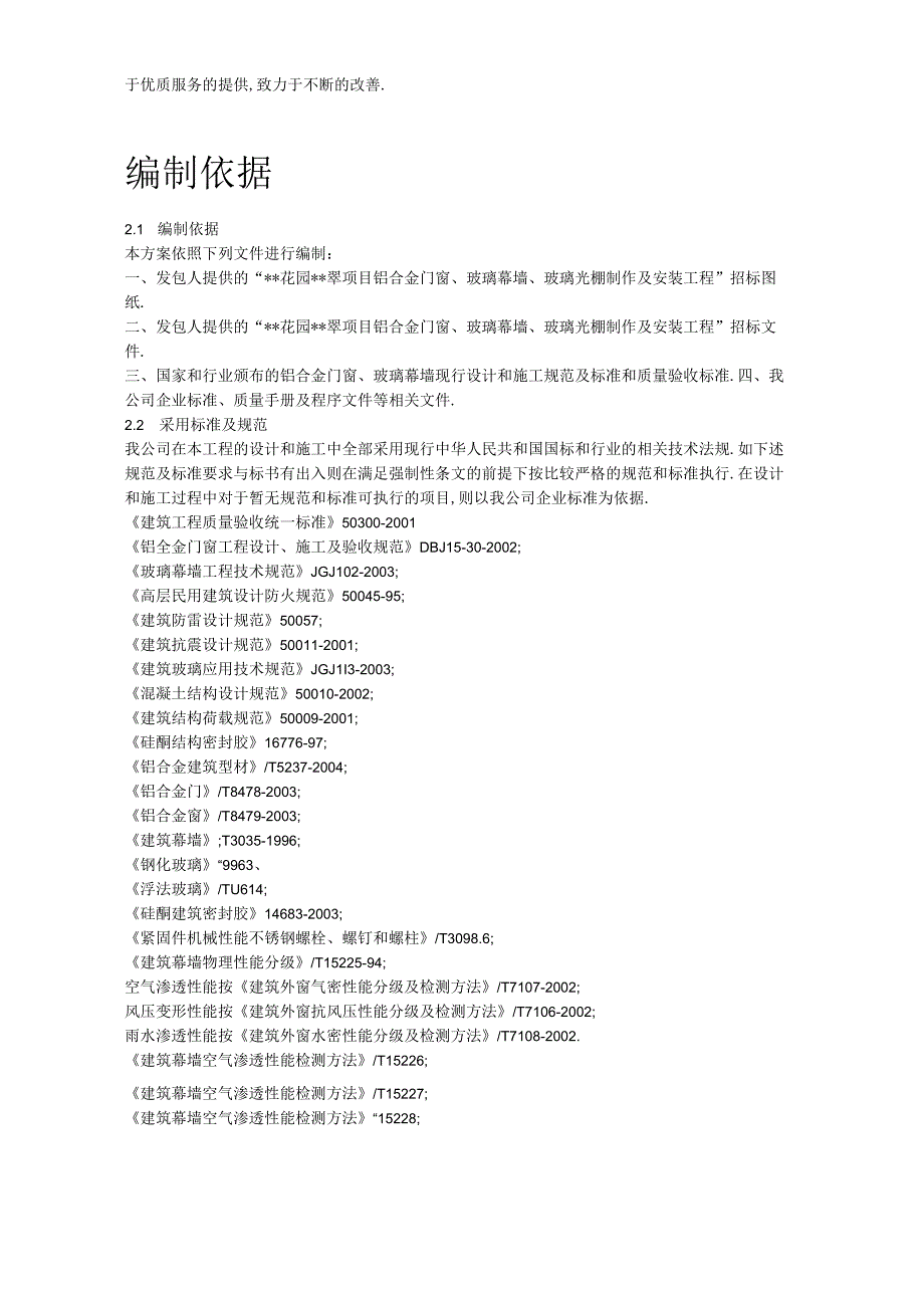 17某铝门窗及幕墙施工方案工程文档范本.docx_第3页